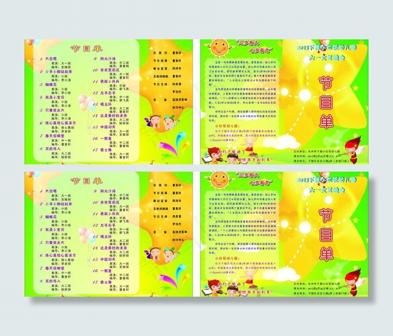 幼儿园六一节目单图片cdr矢量模版下载