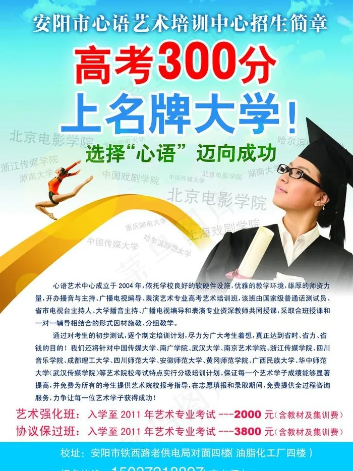 招生简章图片psd模版下载