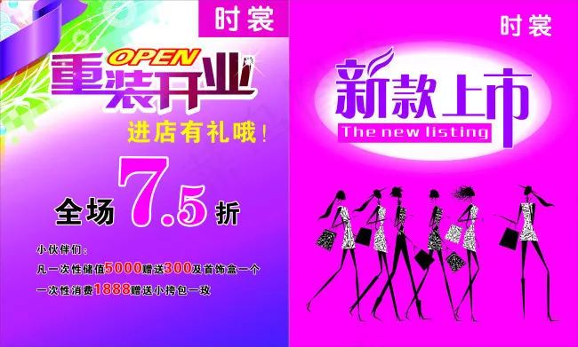服装店重装开业 新款上市