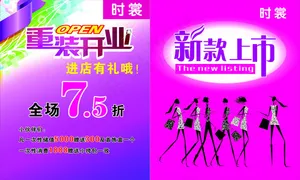 服装店重装开业 新款上市