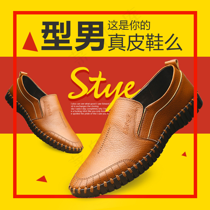 淘宝男鞋直通车创意图片