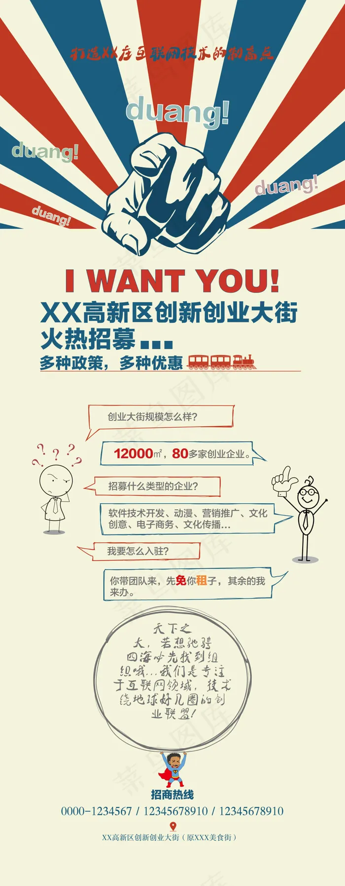 招商招聘ai矢量模版下载