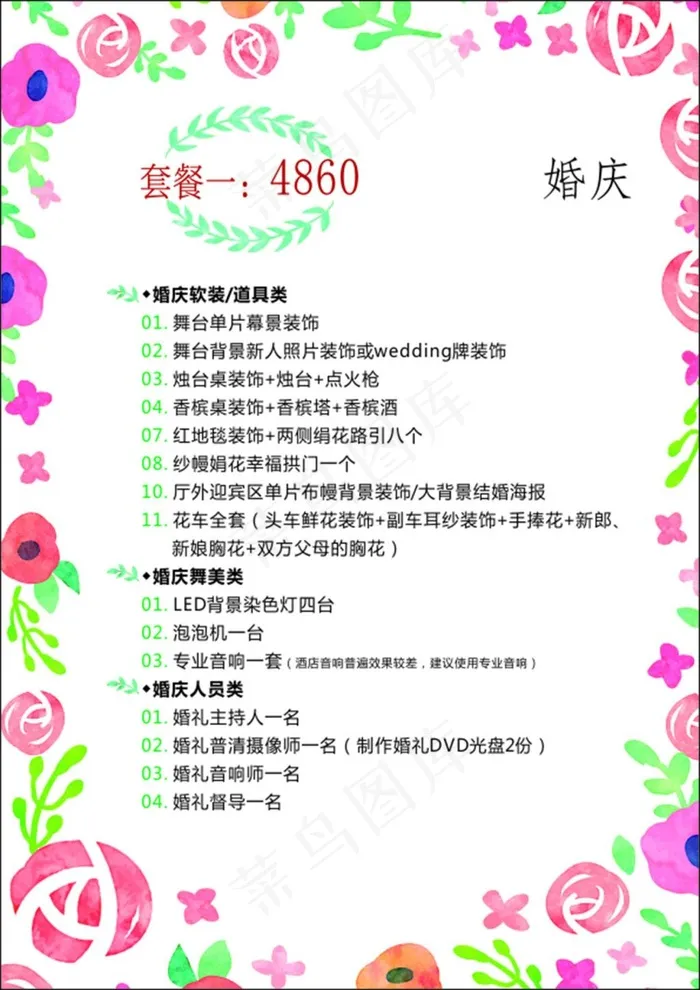 婚礼价格表cdr矢量模版下载