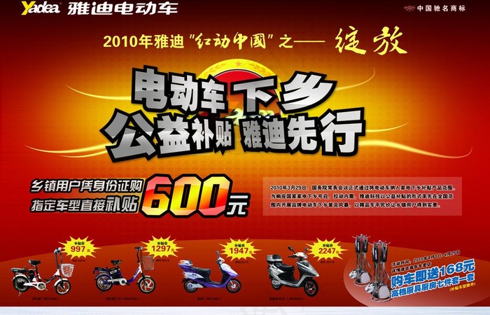 雅迪电动车图片(5906X4134(DPI:150))psd模版下载