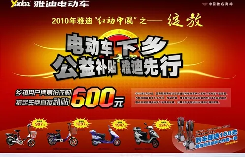 雅迪电动车图片 雅迪电动车图片