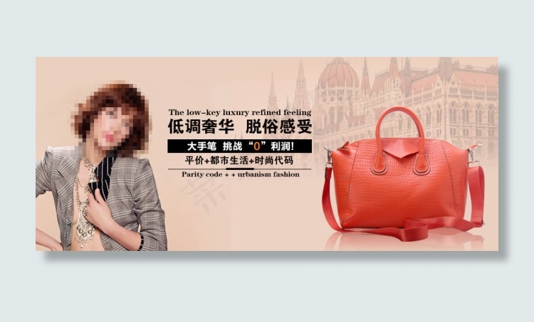 时尚女包高清PSD背景图下载psd模版下载