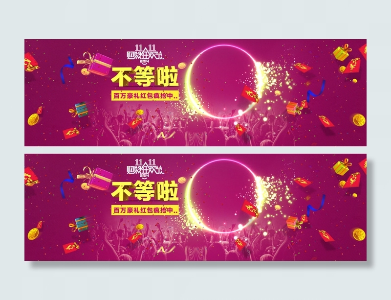 双11天猫全屏海报