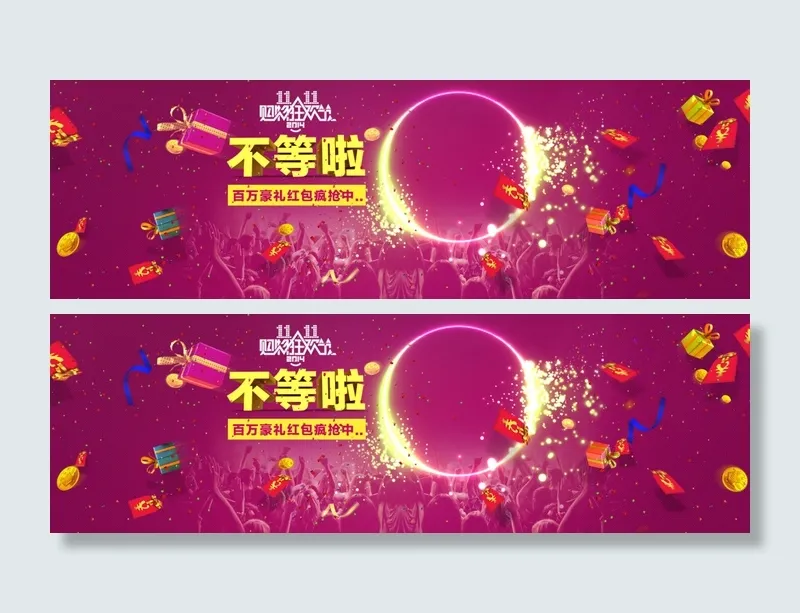 双11天猫全屏海报psd模版下载