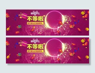 双11天猫全屏海报