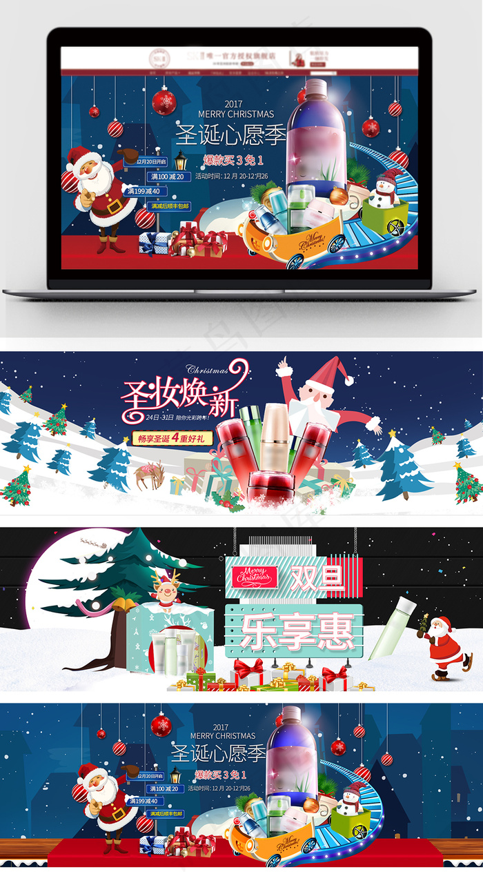 2017冬季圣诞节护肤品促销海报psd模版下载