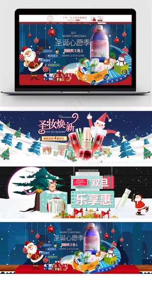 2017冬季圣诞节护肤品促销海报