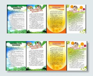 学校安全制度展板适用于校园展板设计