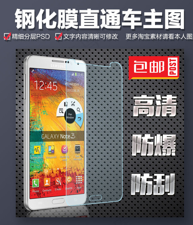 玻璃膜直通车主图图片psd模版下载