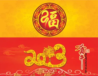 蛇年福到了新春贺卡PSD源文