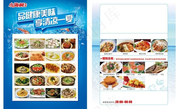 清凉一夏图片ai矢量模版下载