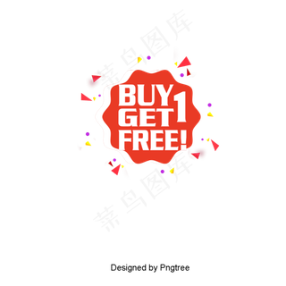 卡通时尚买一赠一标签,免抠元素