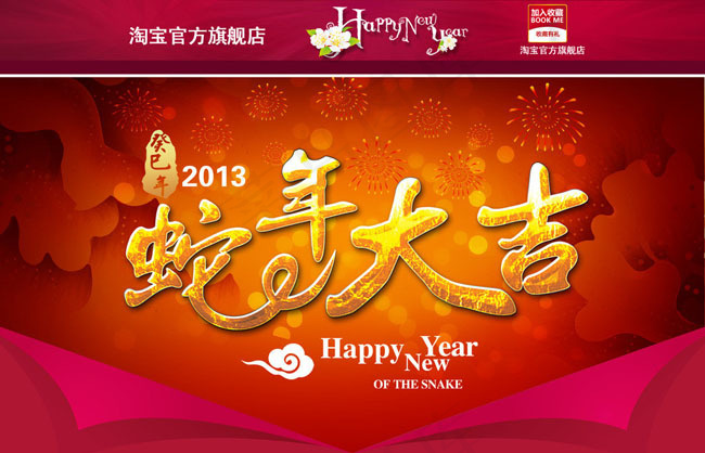淘宝天猫春节促销海报PSD素材