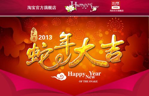 淘宝天猫春节促销海报PSD素材