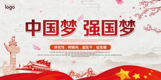 中国梦党建海报设计