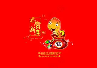 金蛇送福PSD素材