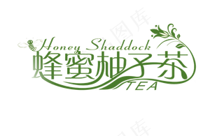 夏日饮料奶茶椰汁饮品冻饮海报艺术字...