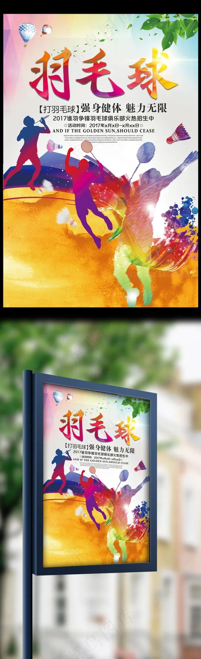 滨粉色青春羽毛球训练班招生psd模版下载