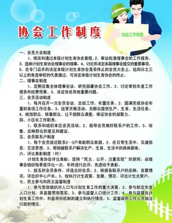 计生工作制度图片 计生工作制度图片