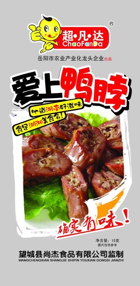 鸭脖