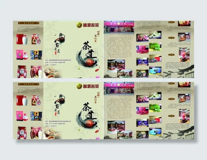 富源名茶图片(297X210)cdr矢量模版下载