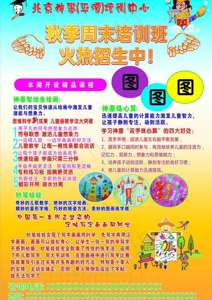 神墨 秋季 招生海报图片cdr矢量模版下载