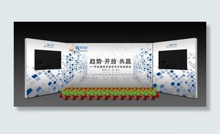 中国移动趋势开放共赢舞台效果图图片