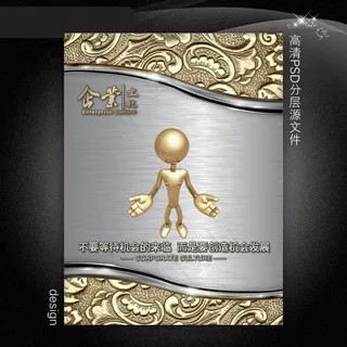 金色高档企业文化展板PSD模板下载...