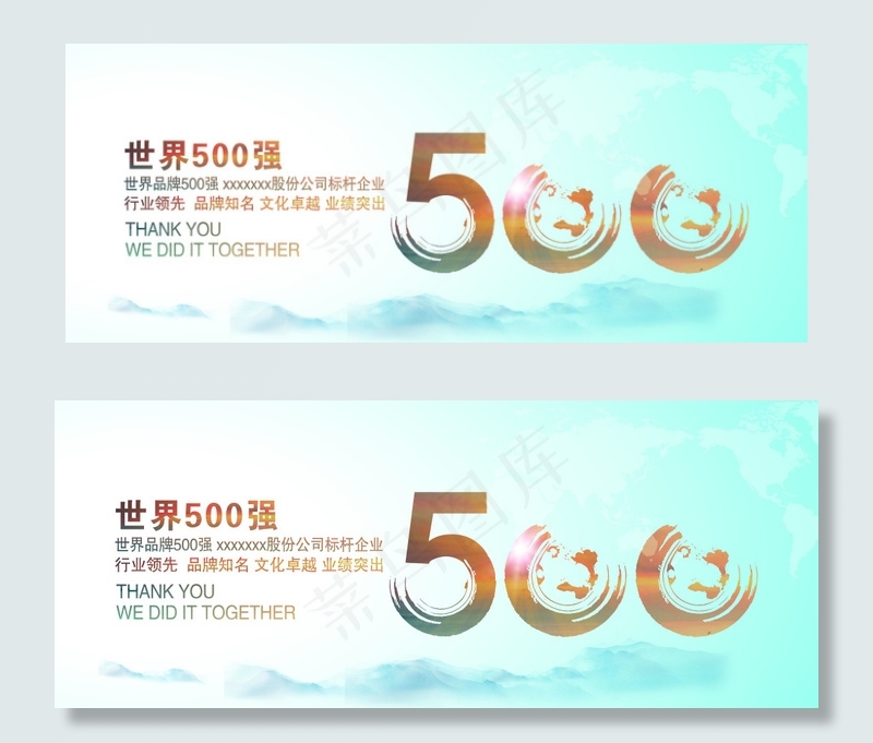 世界500强海报