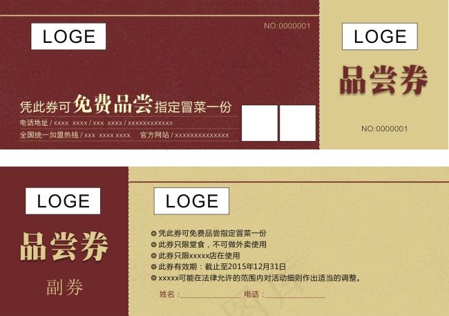 免费券cdr矢量模版下载