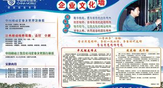移动企业文化墙图片