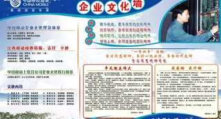 移动企业文化墙图片