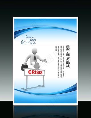 企业文化3D小人系列之勇于面对挑战