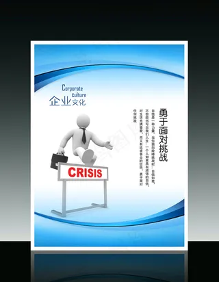 企业文化3D小人系列之勇于面对挑战