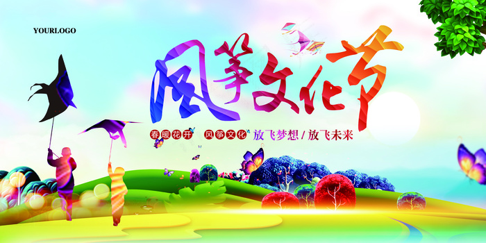 水彩风筝文化节宣传展板模板(7087X3543(DPI:150))psd模版下载