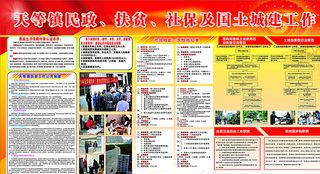 扶贫宣传板报图片