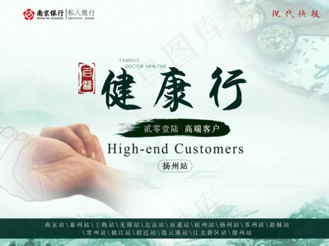 银行健康行海报设计psd模版下载