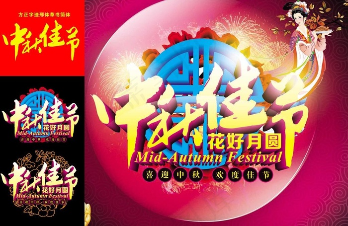 中秋佳节