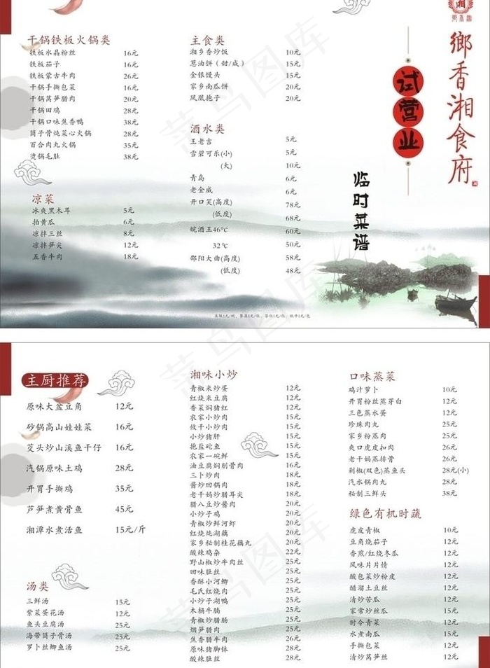 湘菜菜谱a3包裹三折页图片