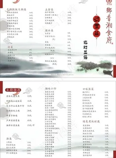 湘菜菜谱a3包裹三折页图片 湘菜菜谱a3包裹三折页图片