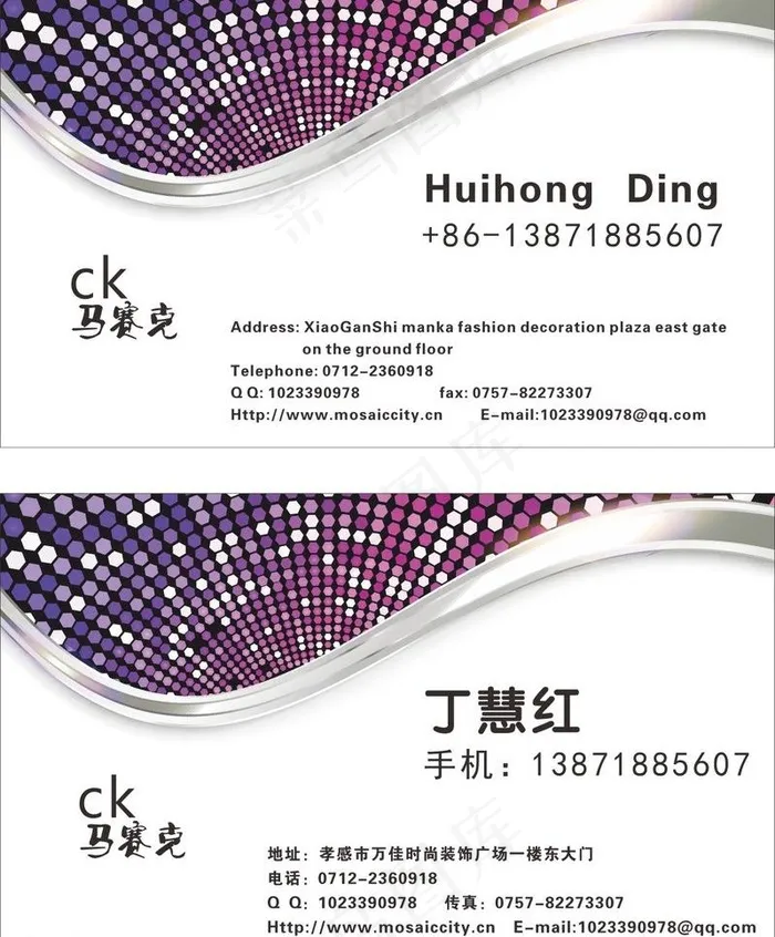 炫彩名片图片cdr矢量模版下载