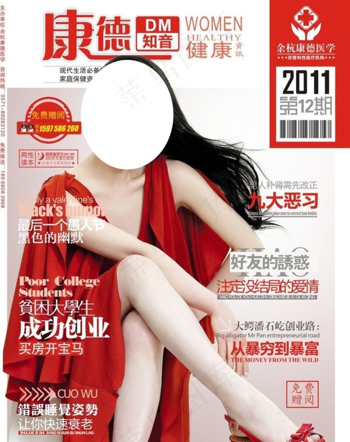 医疗杂志封面 红衣美女图片