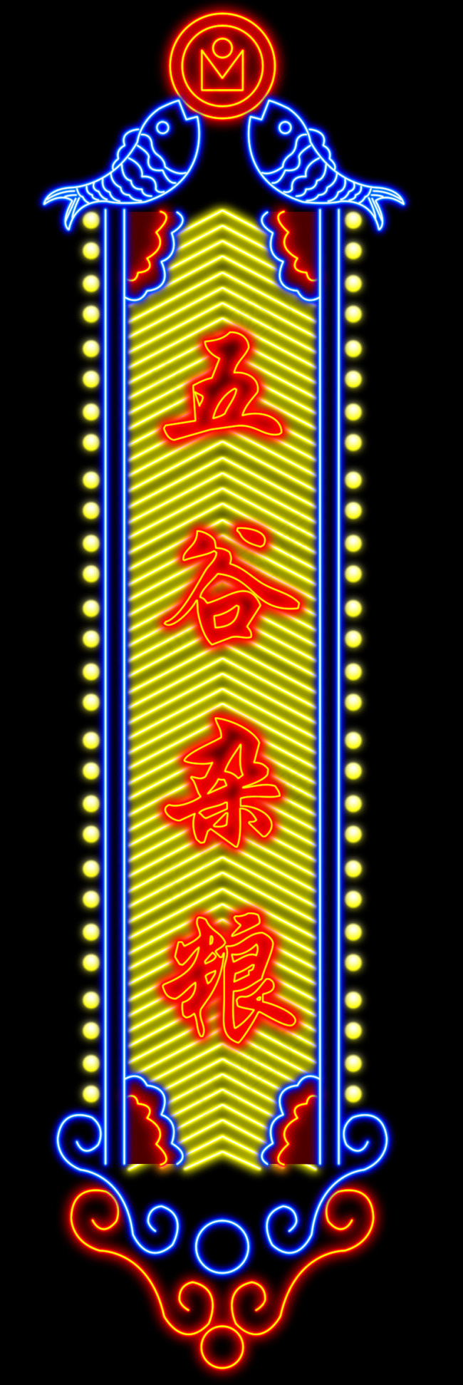 五谷杂粮LED灯效图psd模版下载
