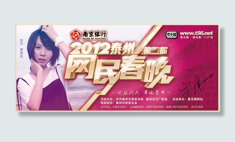 网民春晚海报psd模版下载