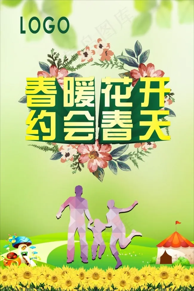 春暖花开 约会春天cdr矢量模版下载