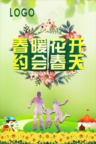 春暖花开 约会春天